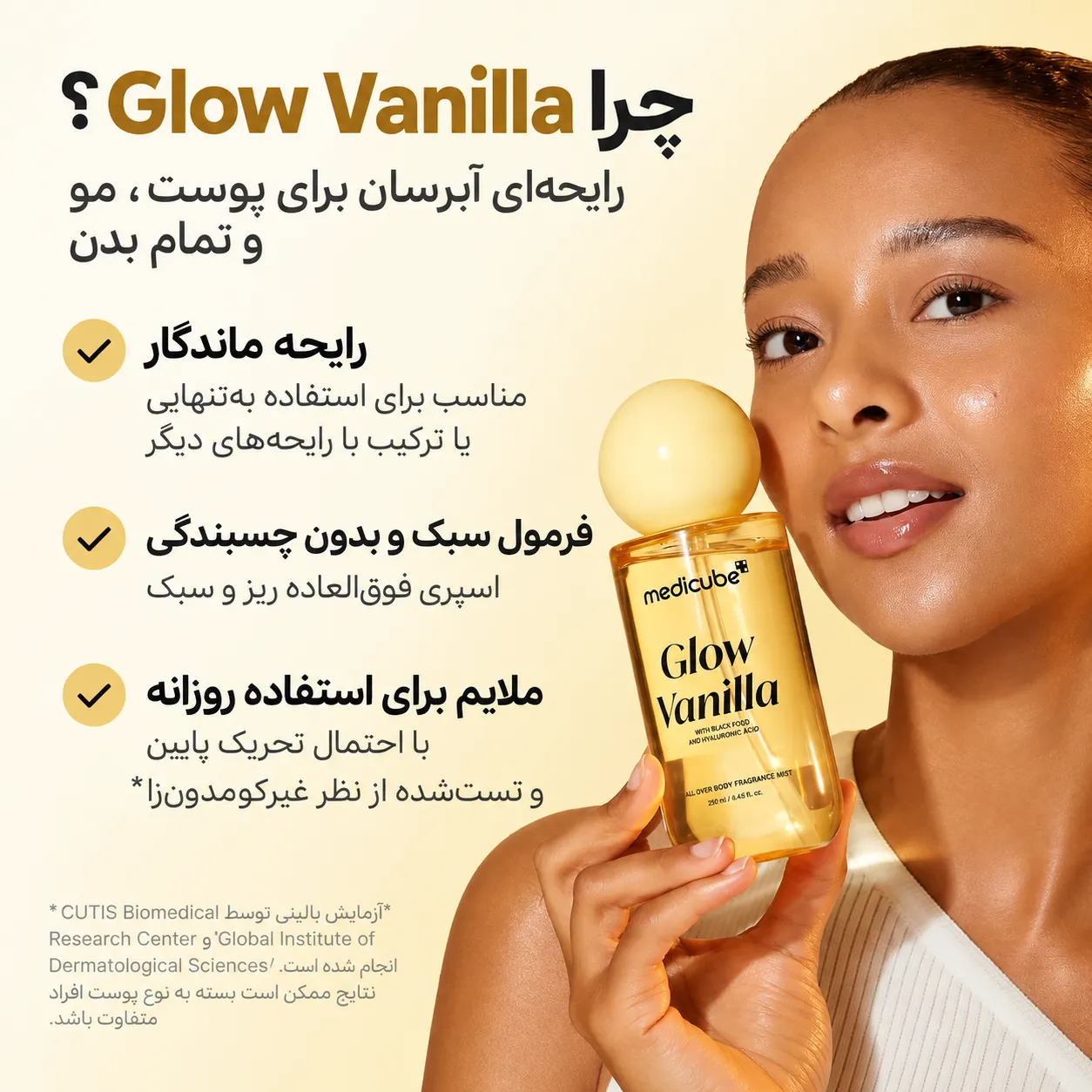 توضیحات درباره میست خوشبوکننده مو و بدن وانیلی مدیکوب